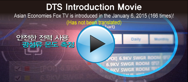 DTS, Temperature Monitoring, Woori-System